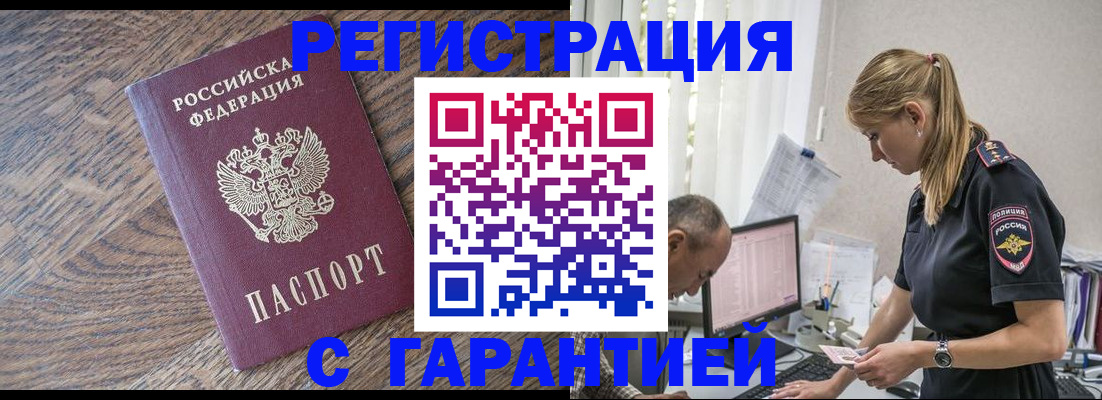 прописка для работы в Нефтекамске