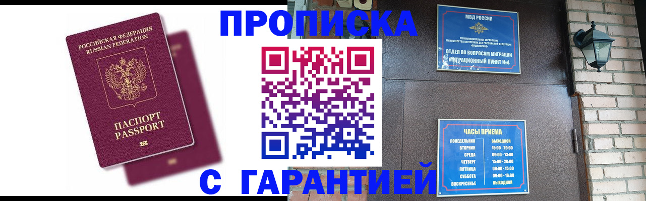 прописка гарантия в Нефтекамске