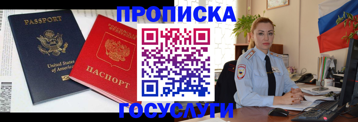 прописка паспорт в Нефтекамске